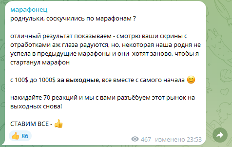 марафонец