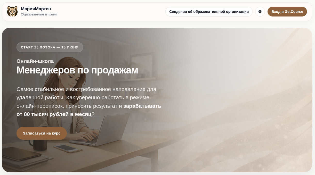 мария мартен отзывы