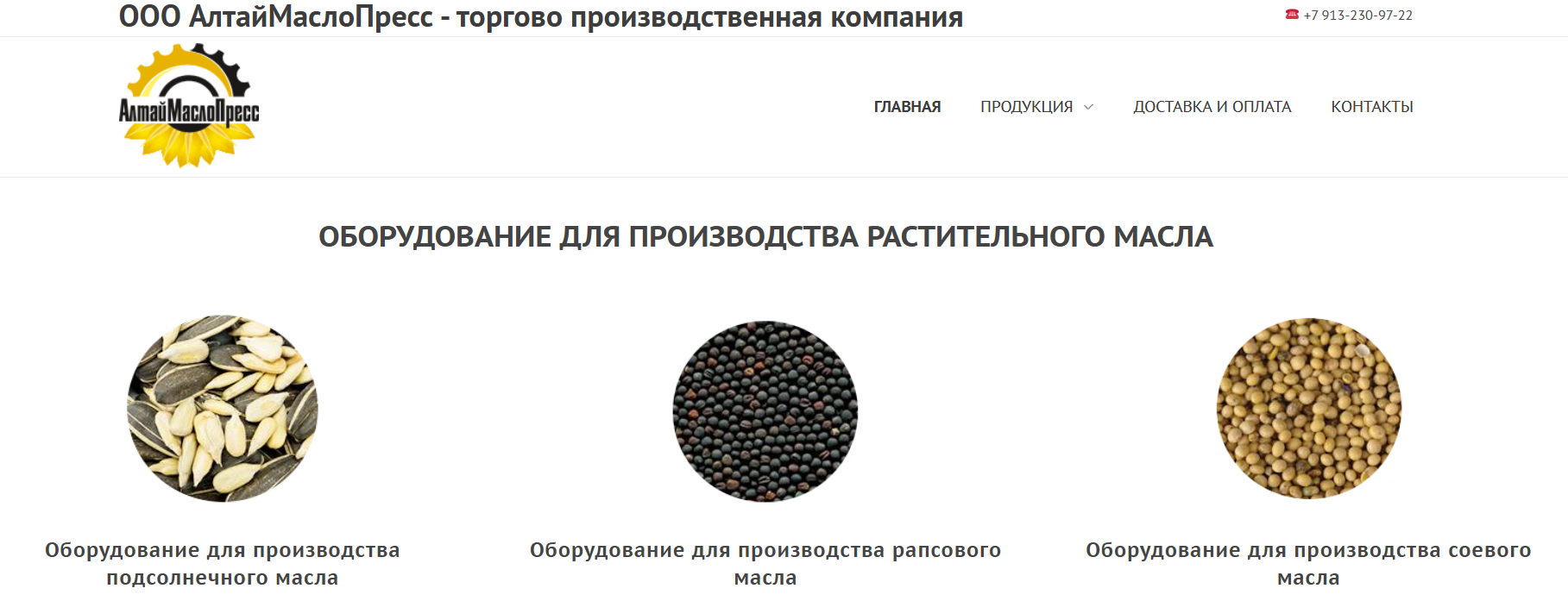 маслопресс алтай