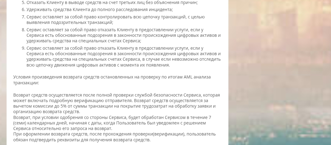Mine Change обменник отзывы