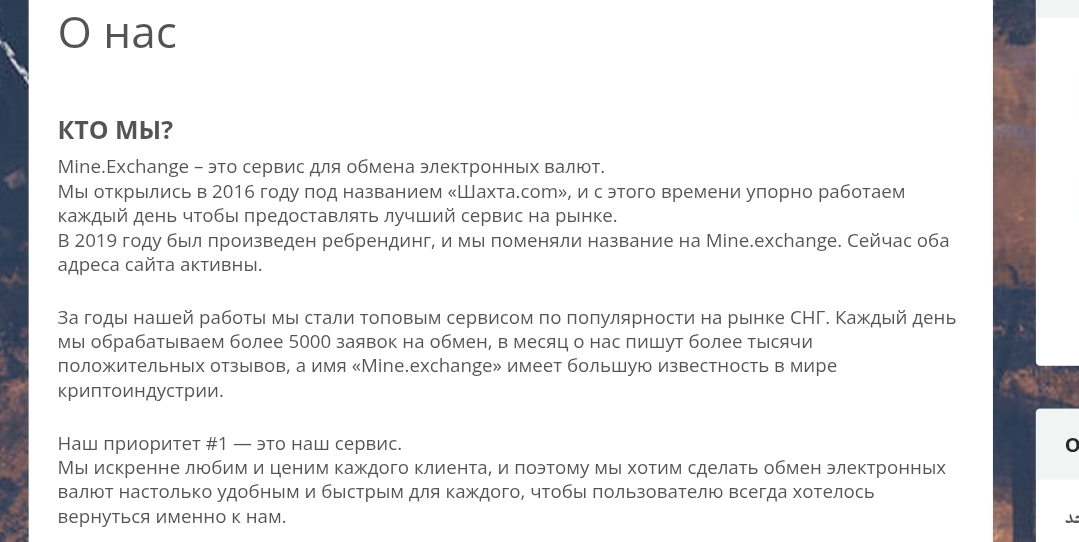 Mine Change обменник отзывы