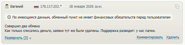 Mine Change обменник отзывы
