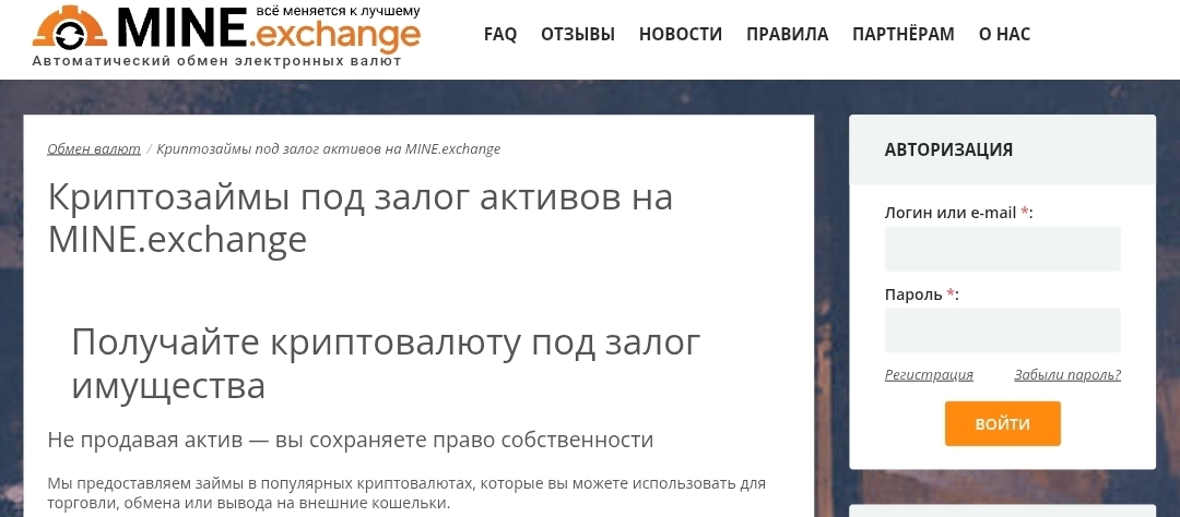 Mine Change обменник отзывы