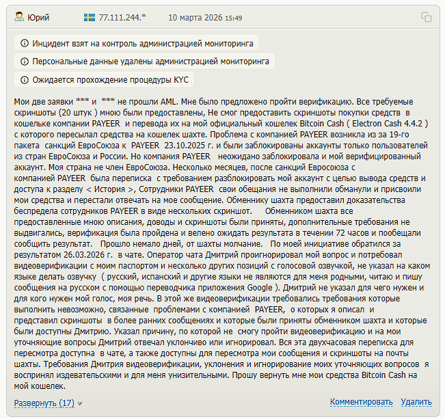 Mine Change обменник отзывы