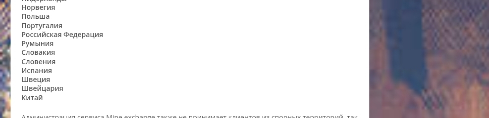 Mine Change обменник отзывы