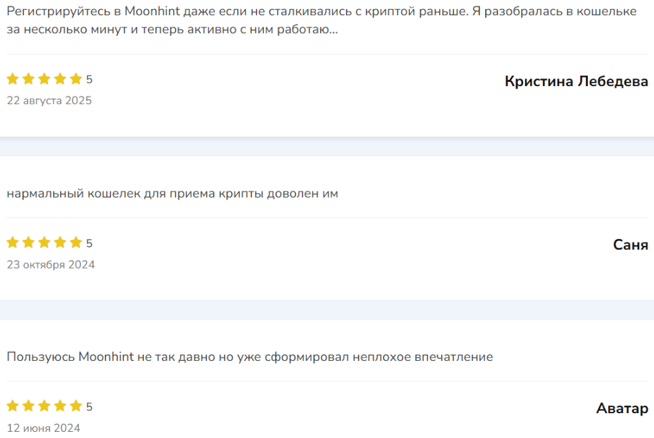 Моонхинт Моонхинт