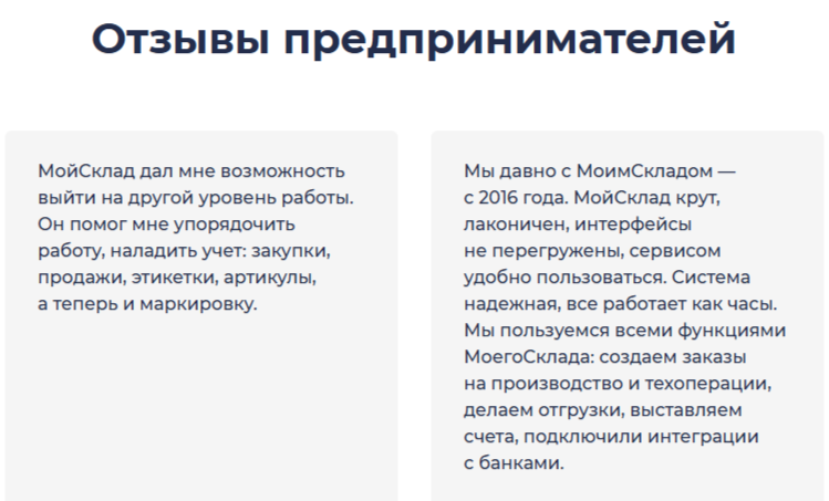 МойСклад отзывы