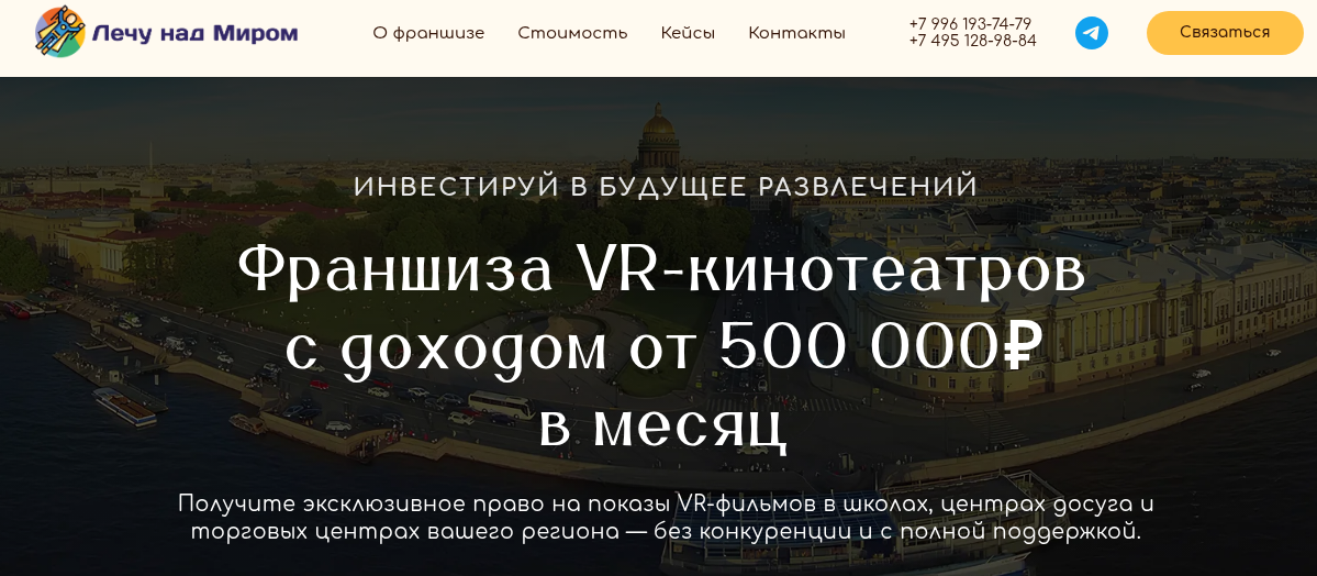 негативные отзывы о франшизе лечу над миром