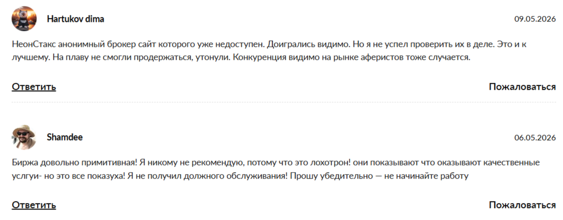 neonstack развод neonstack развод