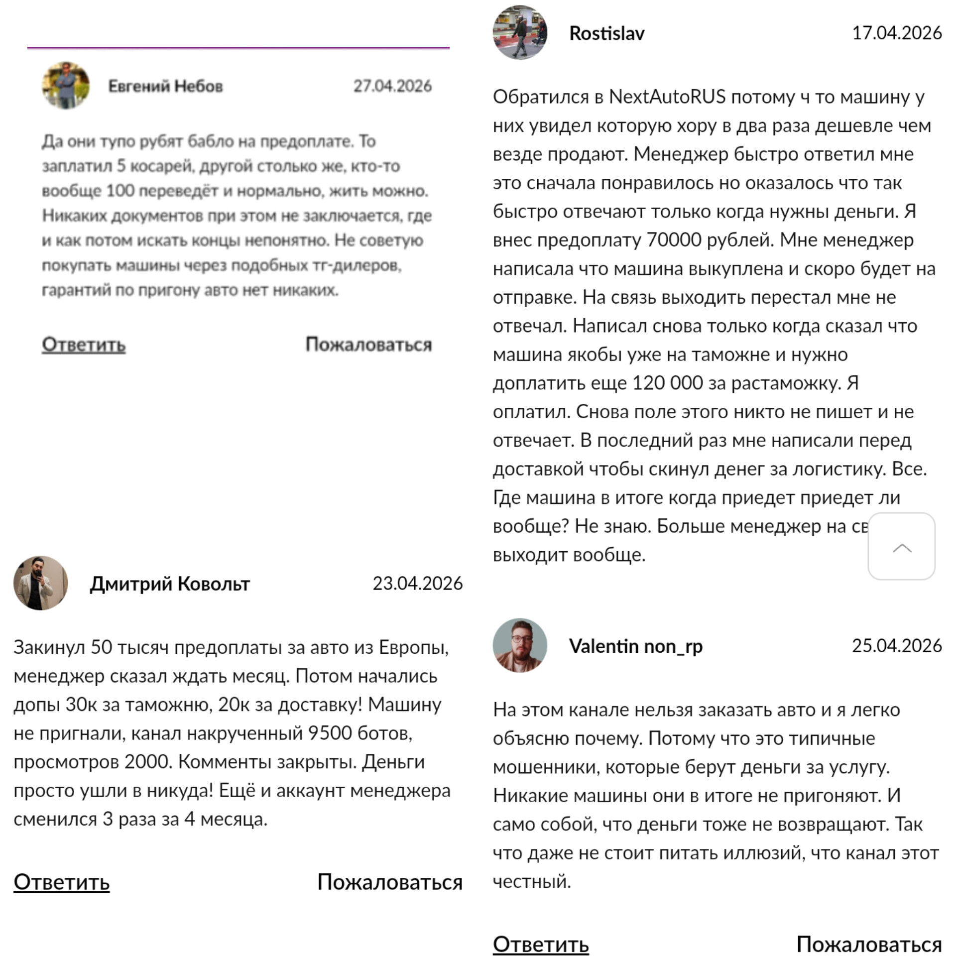 next auto rus отзывы
