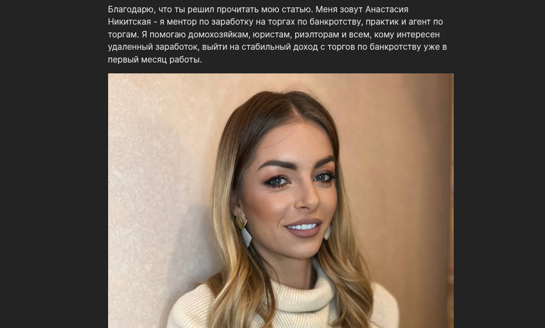 никитская анастасия павловна отзывы торги