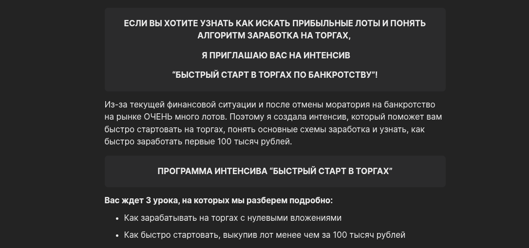 никитская анастасия павловна отзывы торги