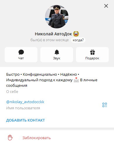 николай автодок