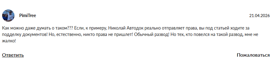 николай автодок мошенник