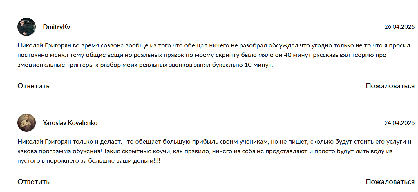 николай Григорян