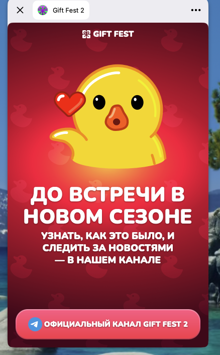 новости gift fest 2 телеграм новости gift fest 2 телеграм