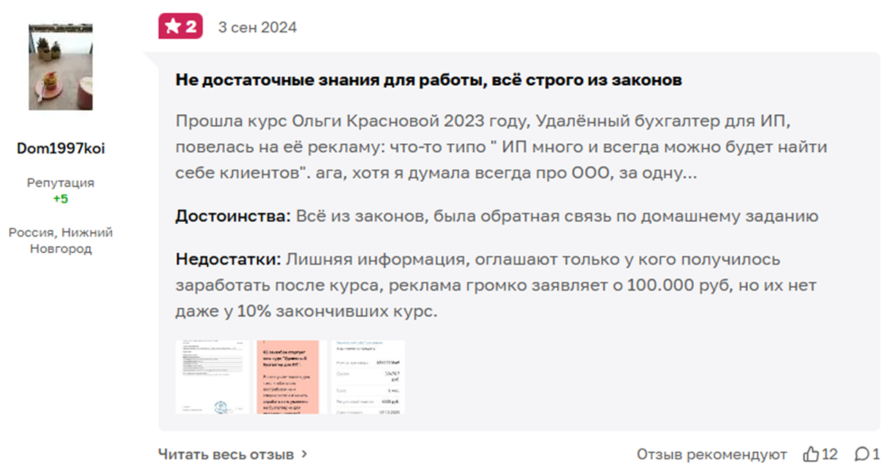 ольга краснова курс удаленный бухгалтер