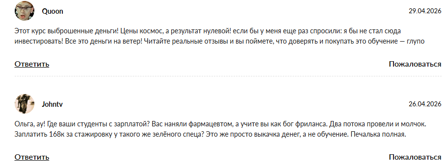 ольга рыжова курсы отзывы