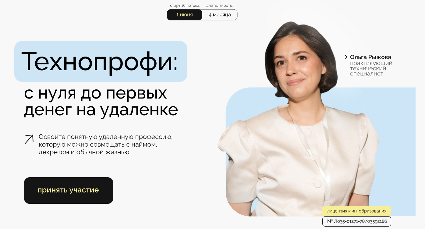 ольга рыжова отзывы технический специалист
