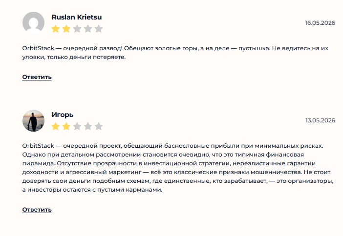 orbit stack отзывы
