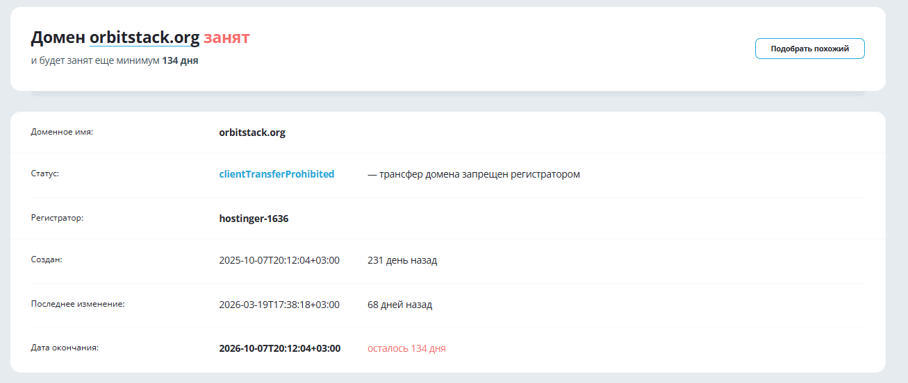 orbitstack приложение