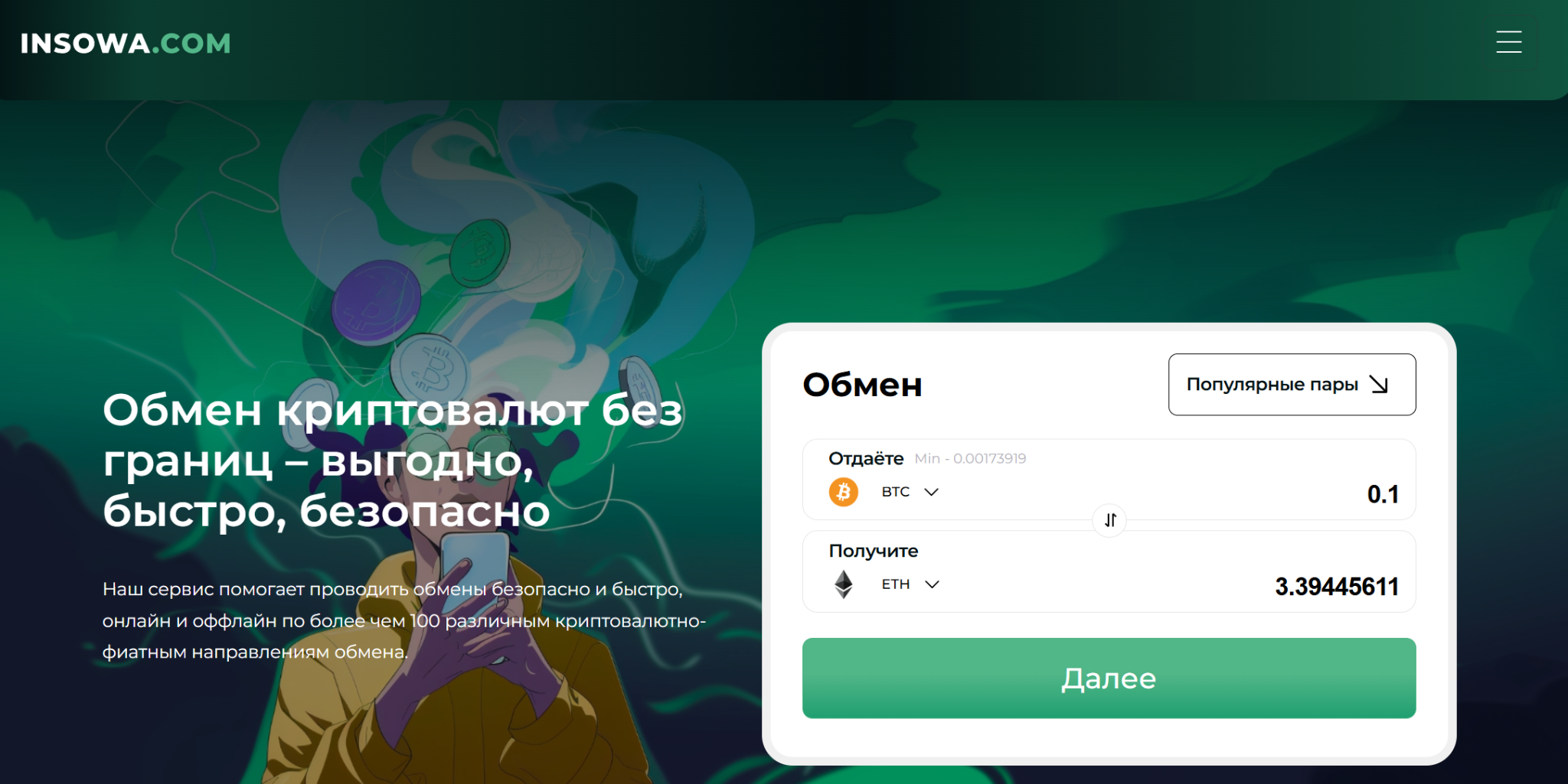 отзывы https insowa com