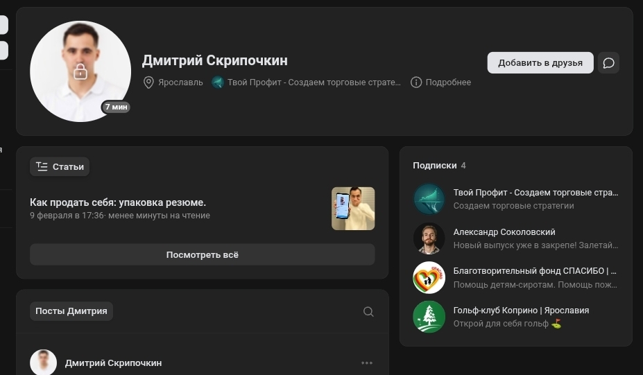 Отзывы о курсе Твой профит Дмитрий Скрипочкин
