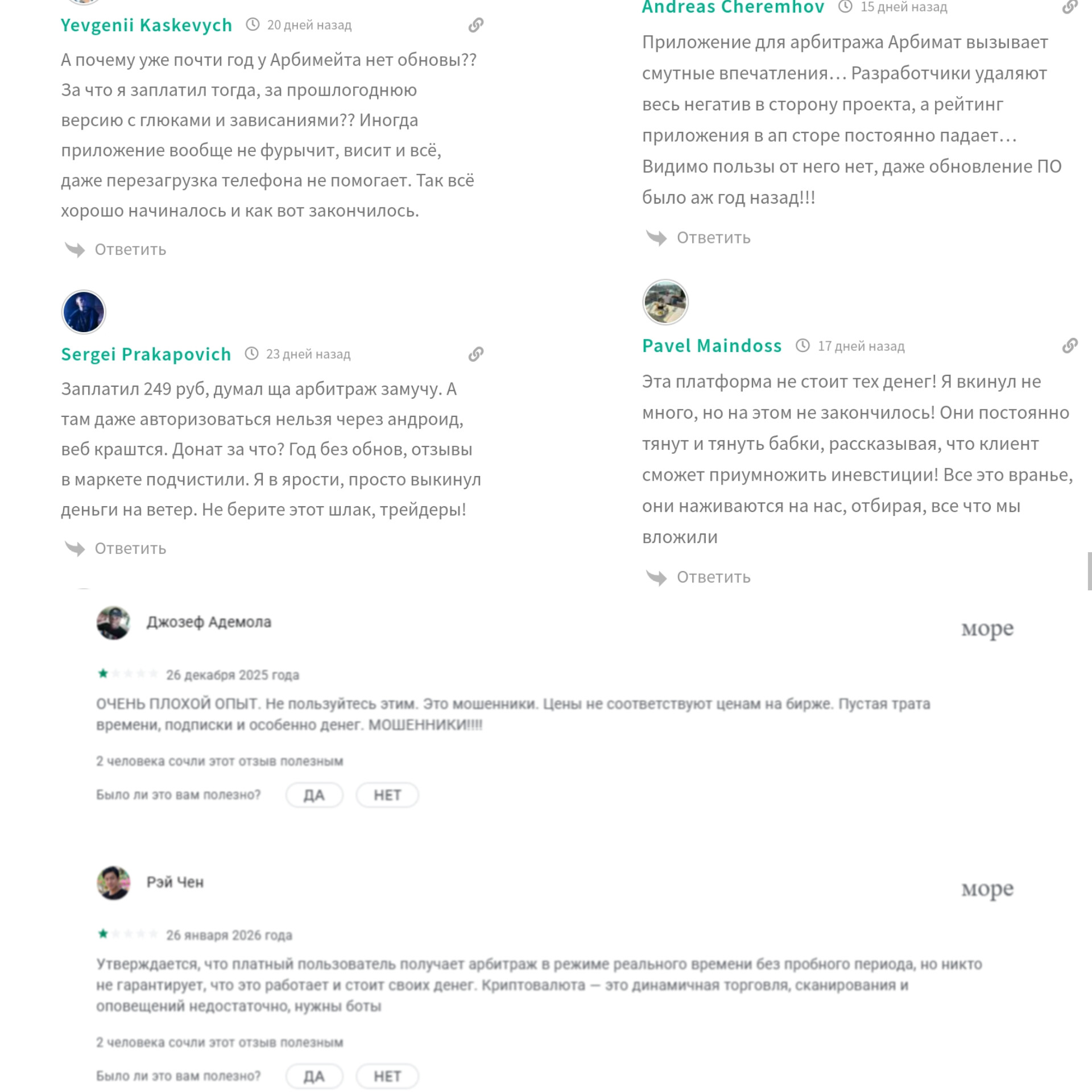 отзывы о скринере арбимейт