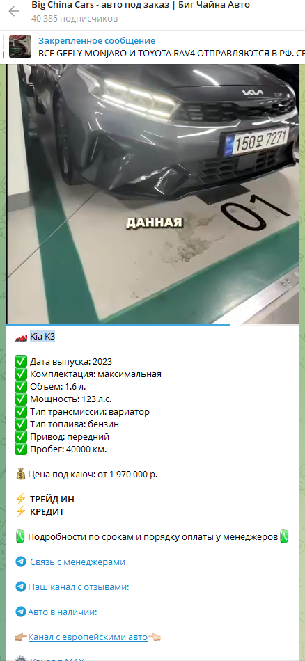 отзывы о телеграмм канале big china car