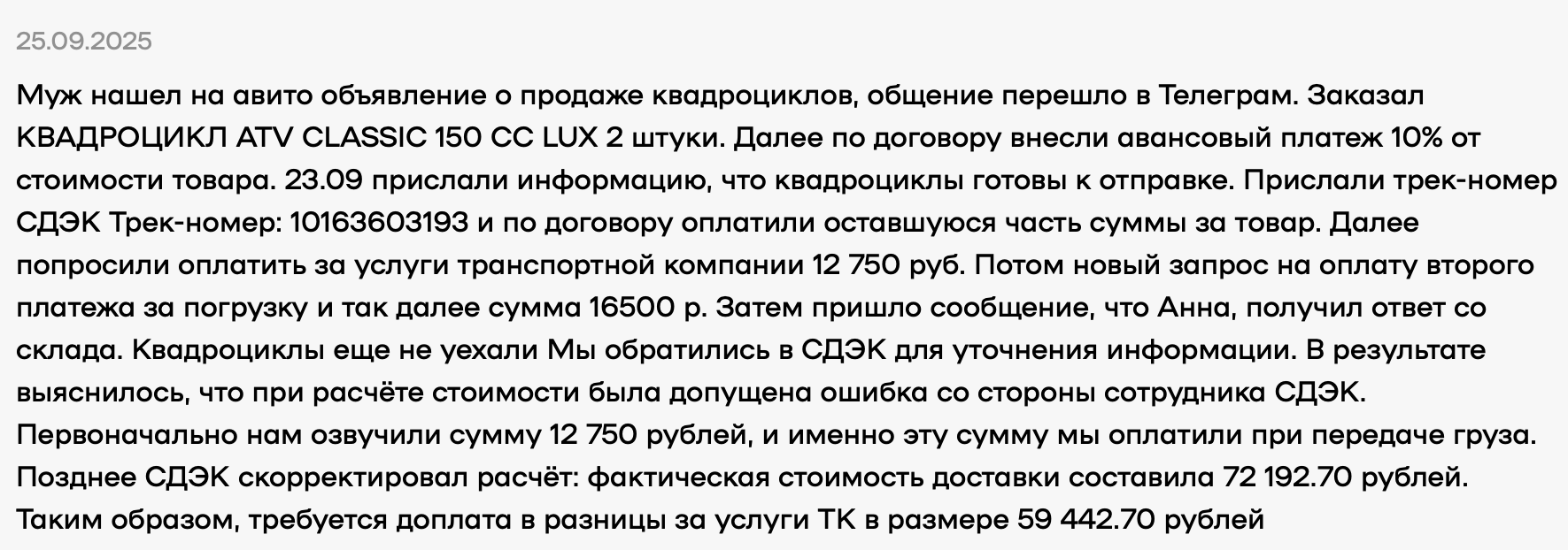 отзывы покупателей из тг канала квадро чина