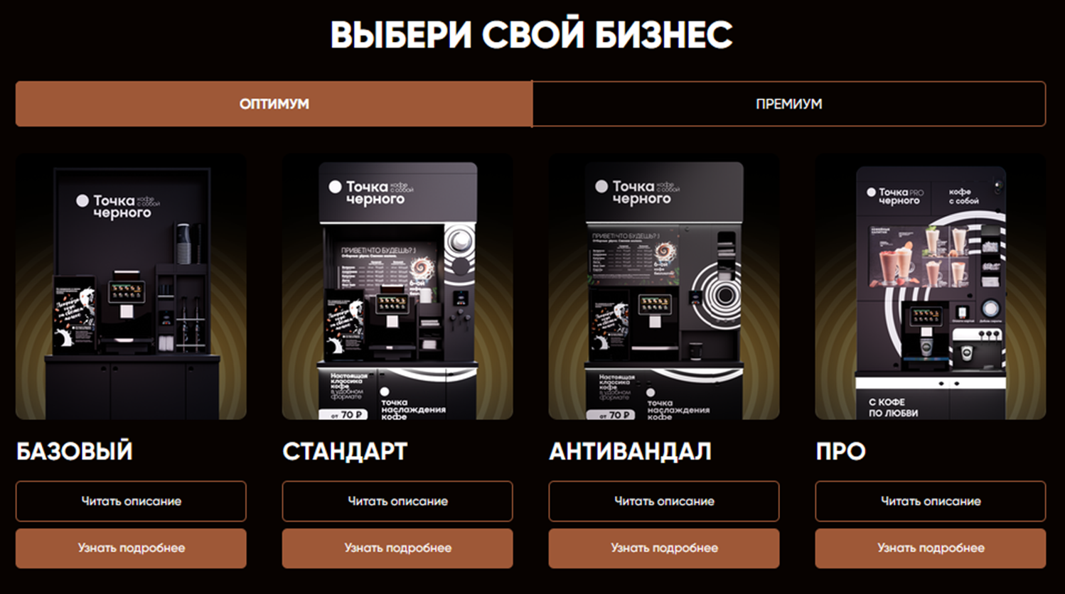 отзывы предпринимателей об франшизе точка черного