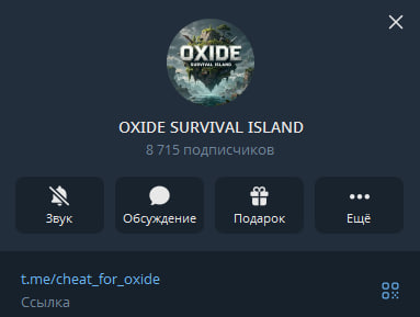 oxide for cheat тг отзывы