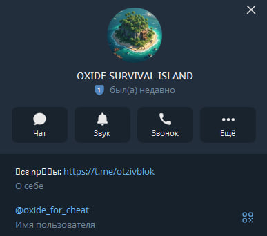 oxide for cheat тг отзывы