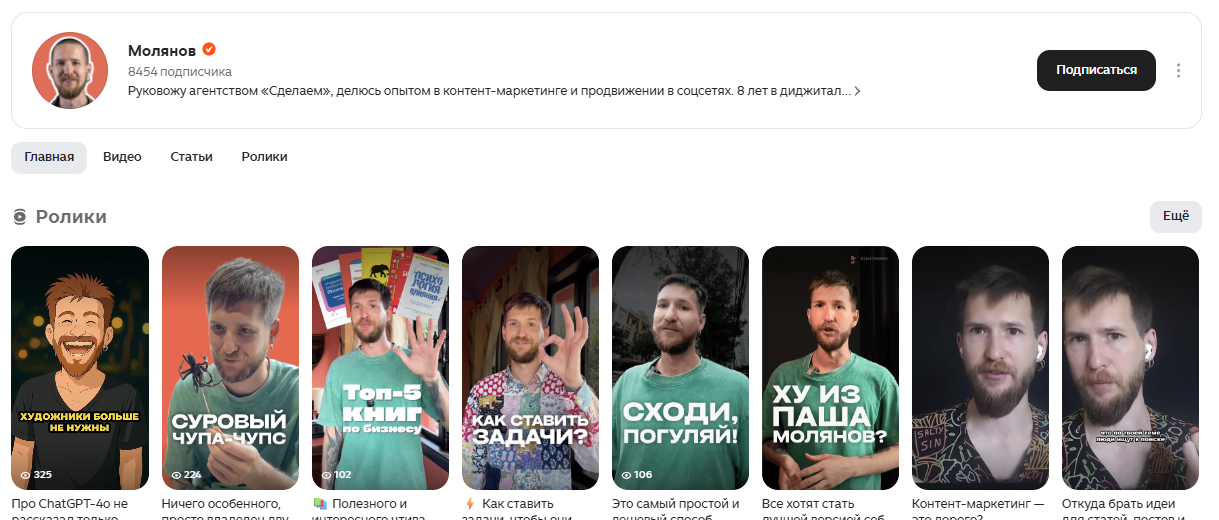 паша молянов