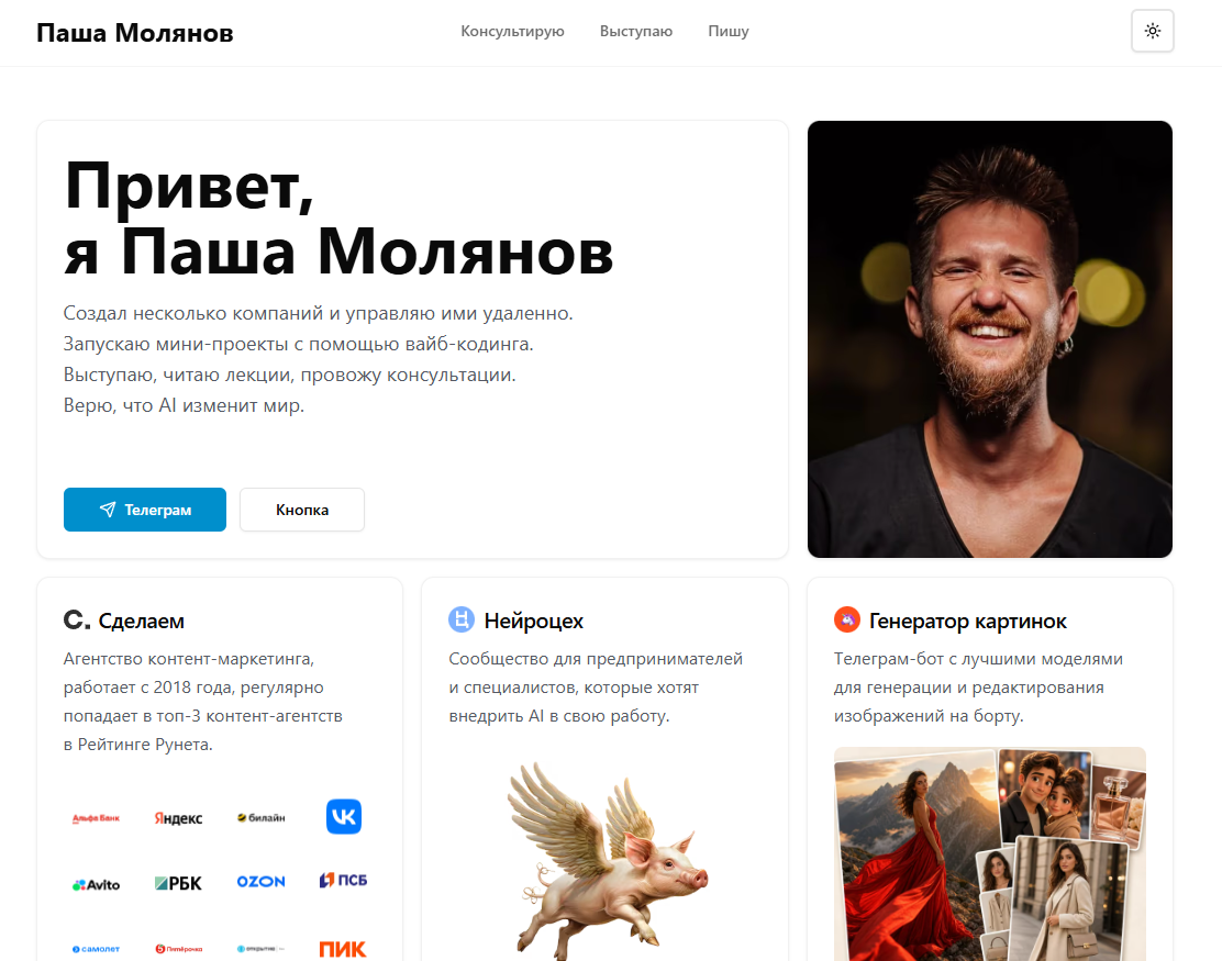 павел молянов отзывы