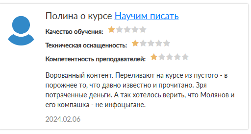 павел молянов отзывы