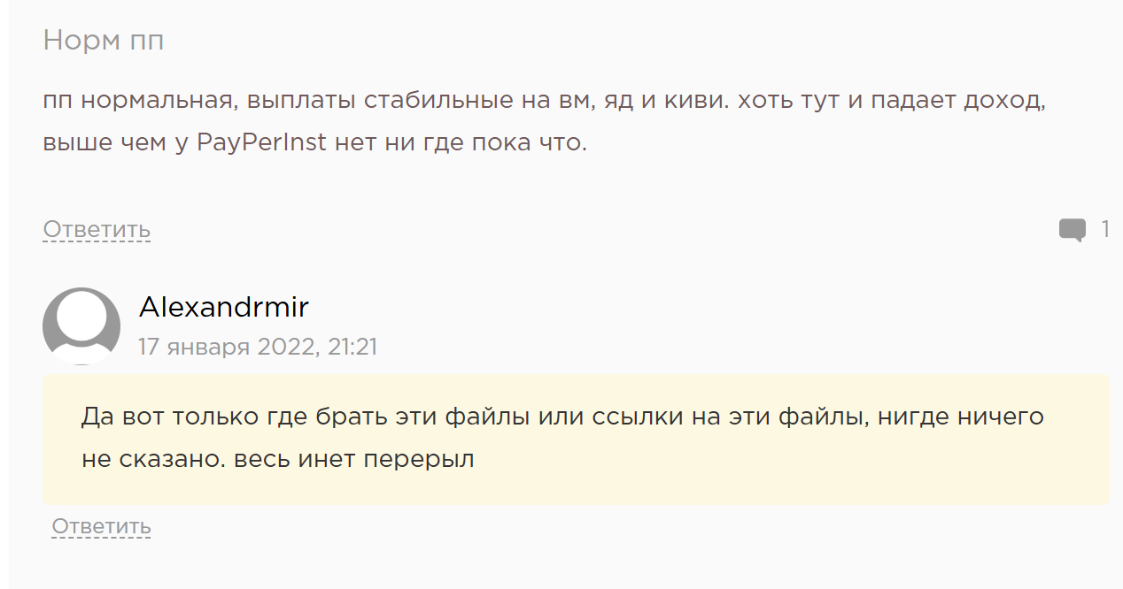 Pay Per Install отзывы
