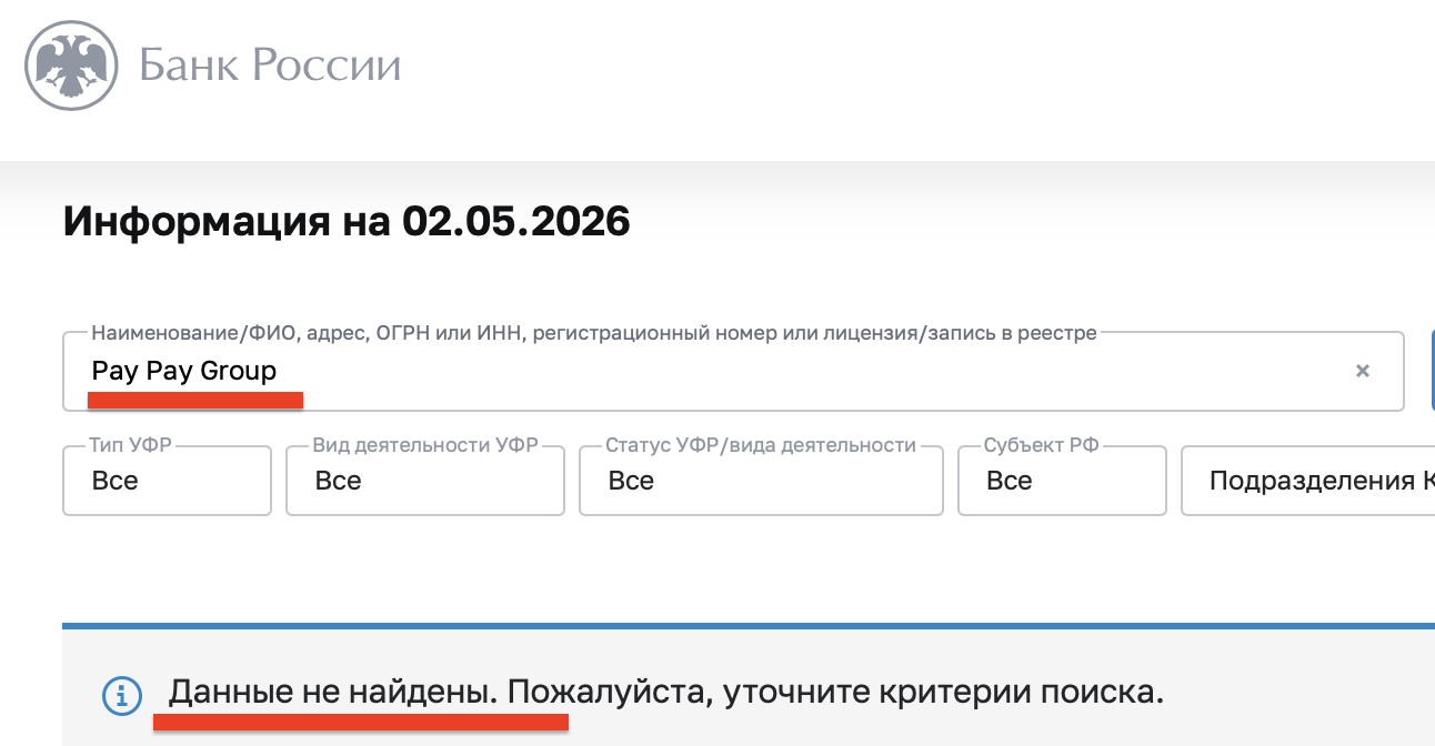 пэйпэйгрупп
