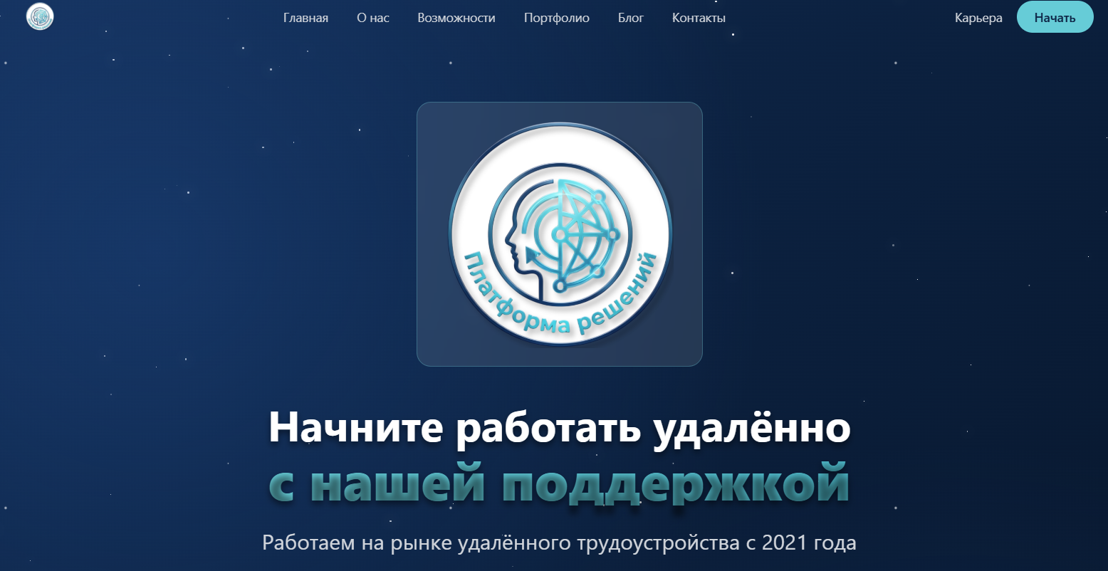 платформа решений вакансии
