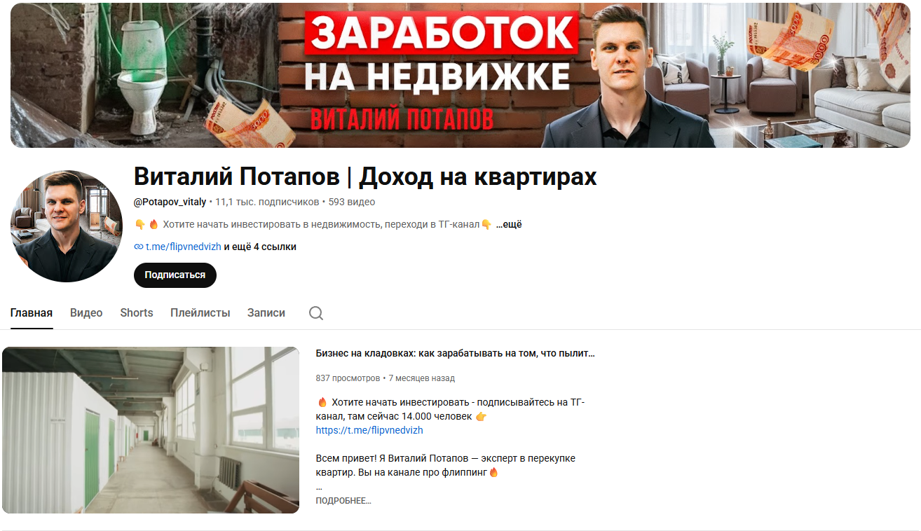 потапов виталий флиппинг отзывы