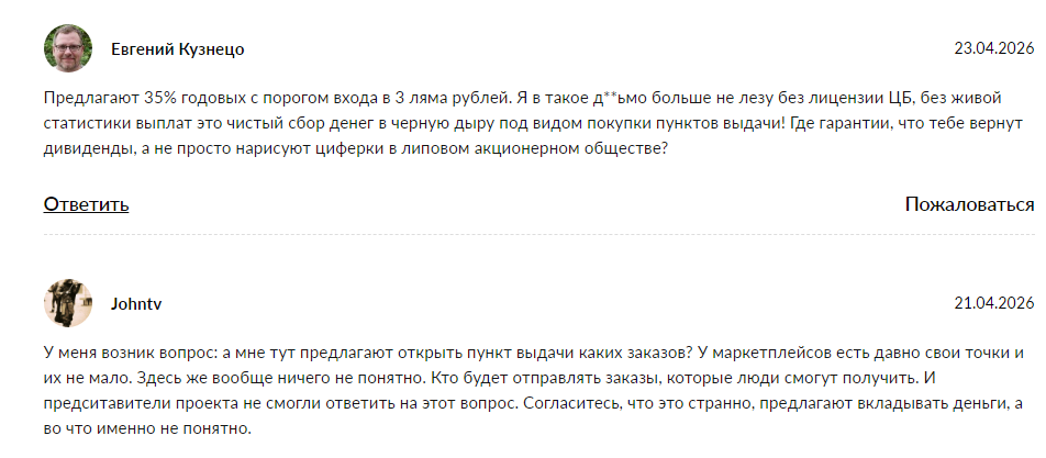 пвз инвест