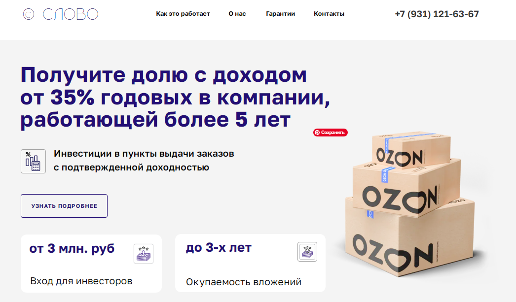 pvz invest ru отзывы