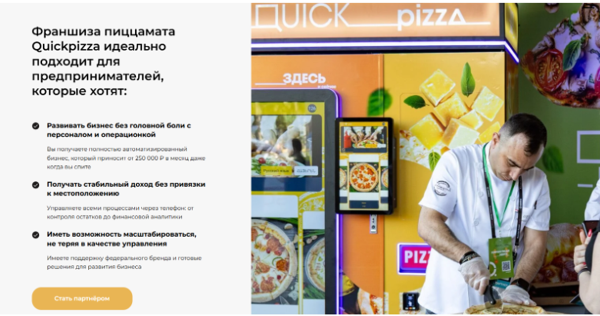 quick pizza франшиза отзывы