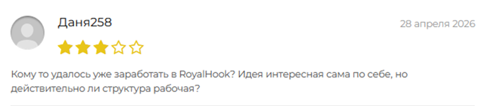 роялхук роялхук