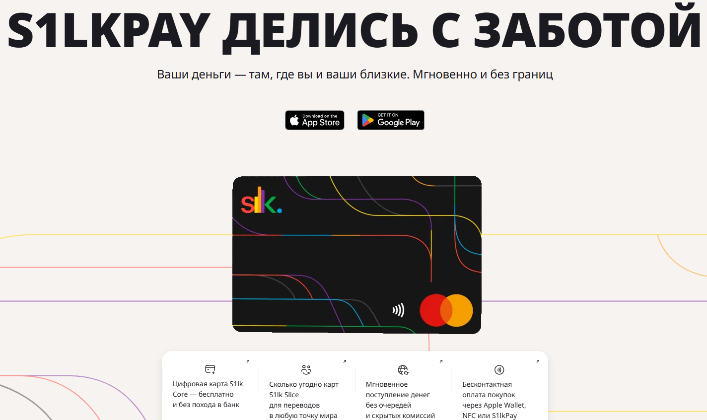 s1lkpay