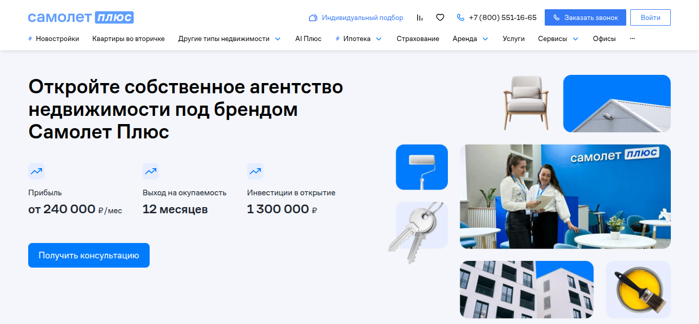 самолет плюс франшиза самолет плюс франшиза