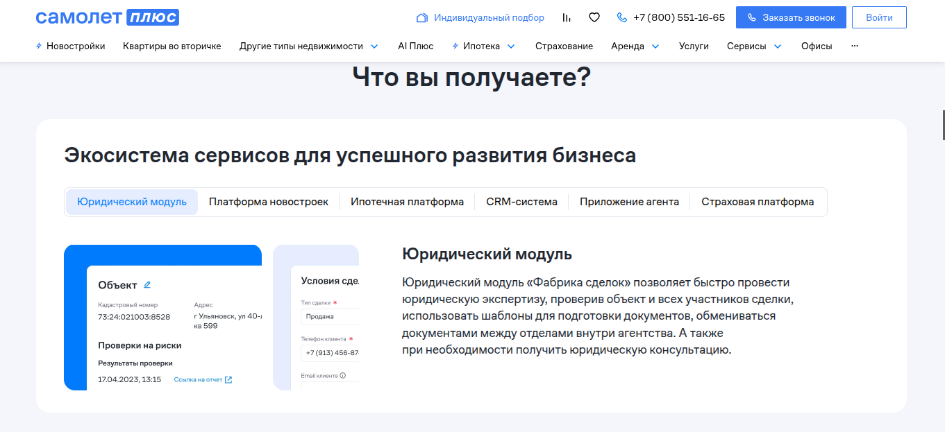 самолет плюс франшиза условия самолет плюс франшиза условия