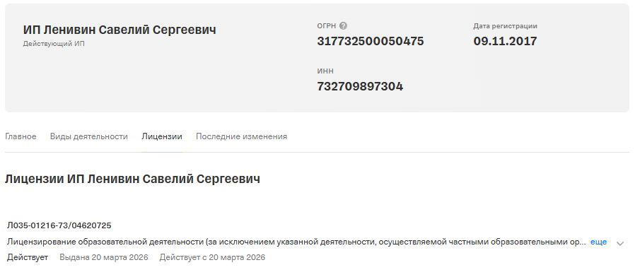 савелий ленивин отзывы