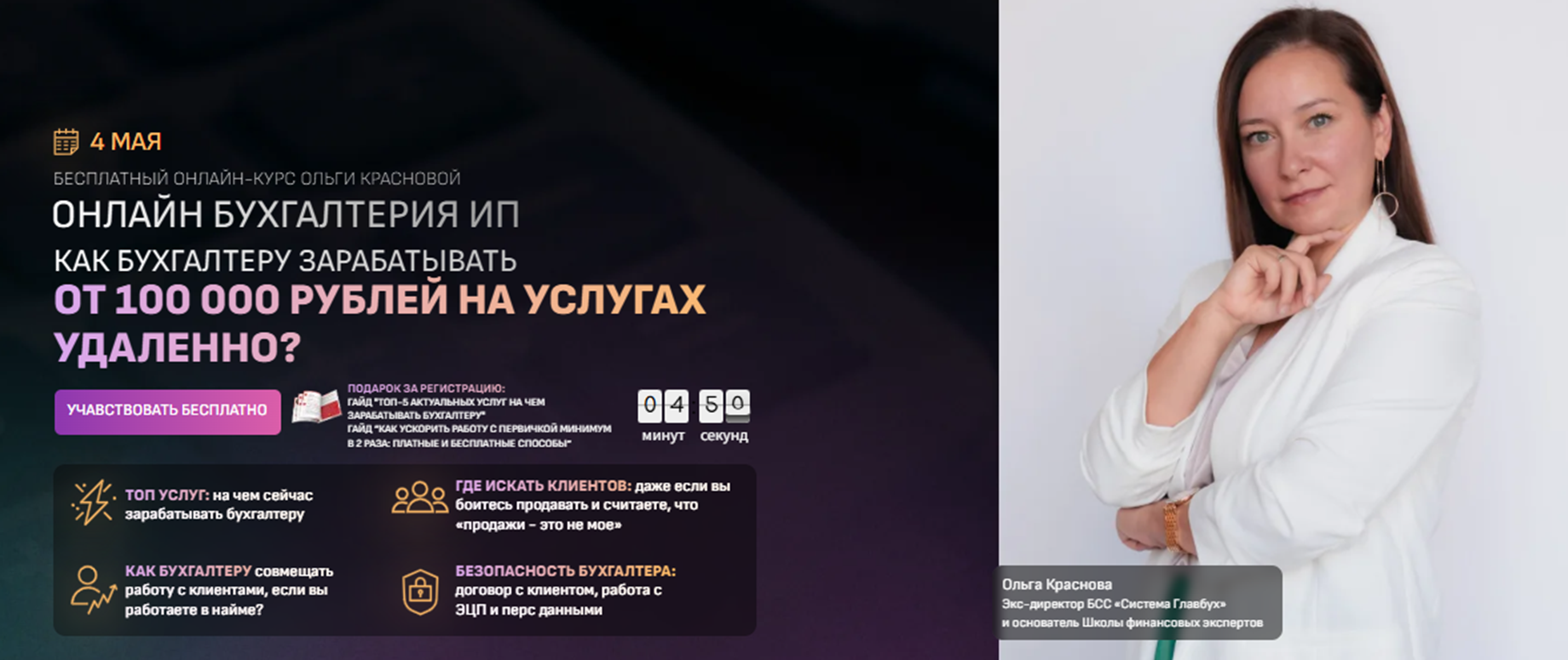 школа финансовых экспертов ольги красновой отзывы