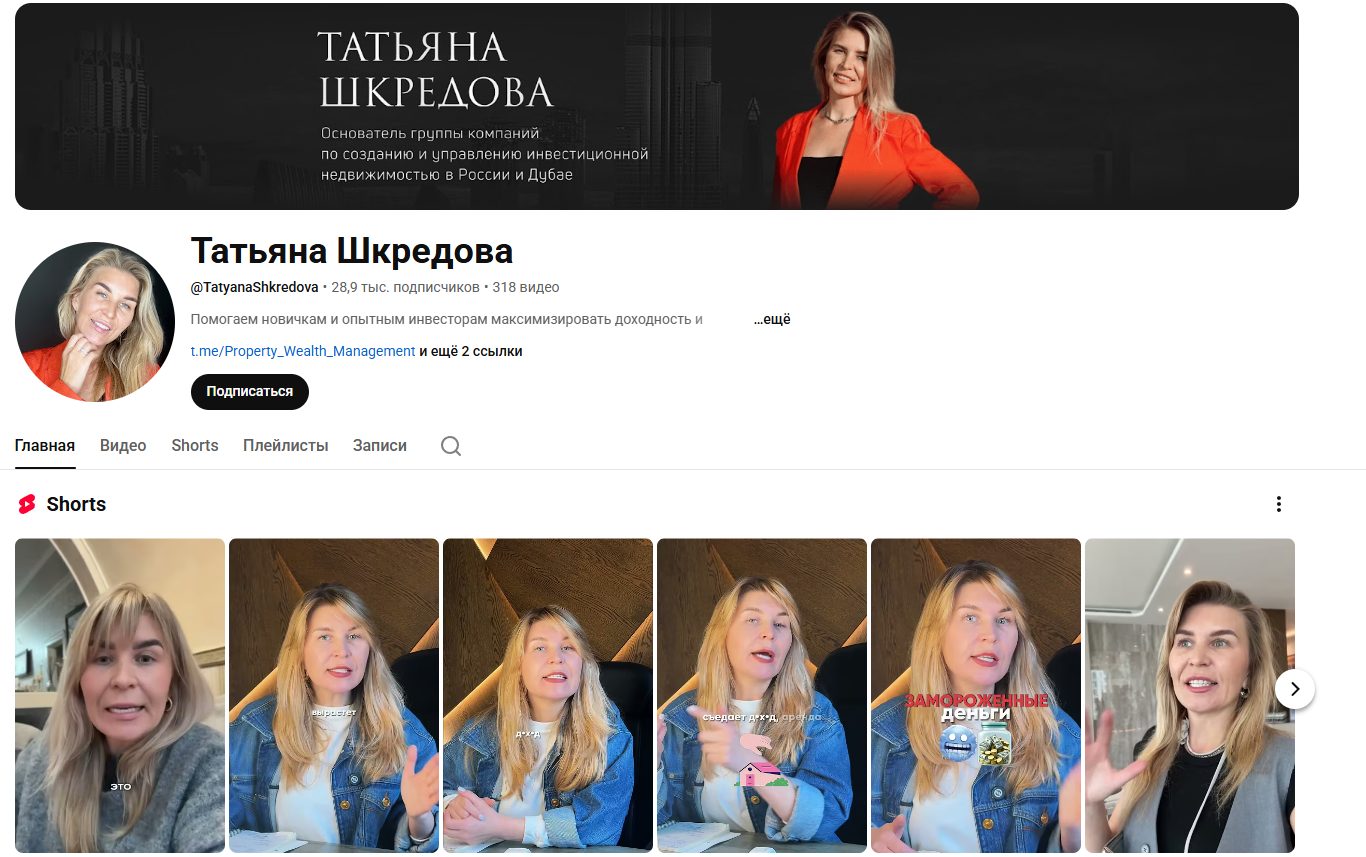 шкредова недвижимость отзывы